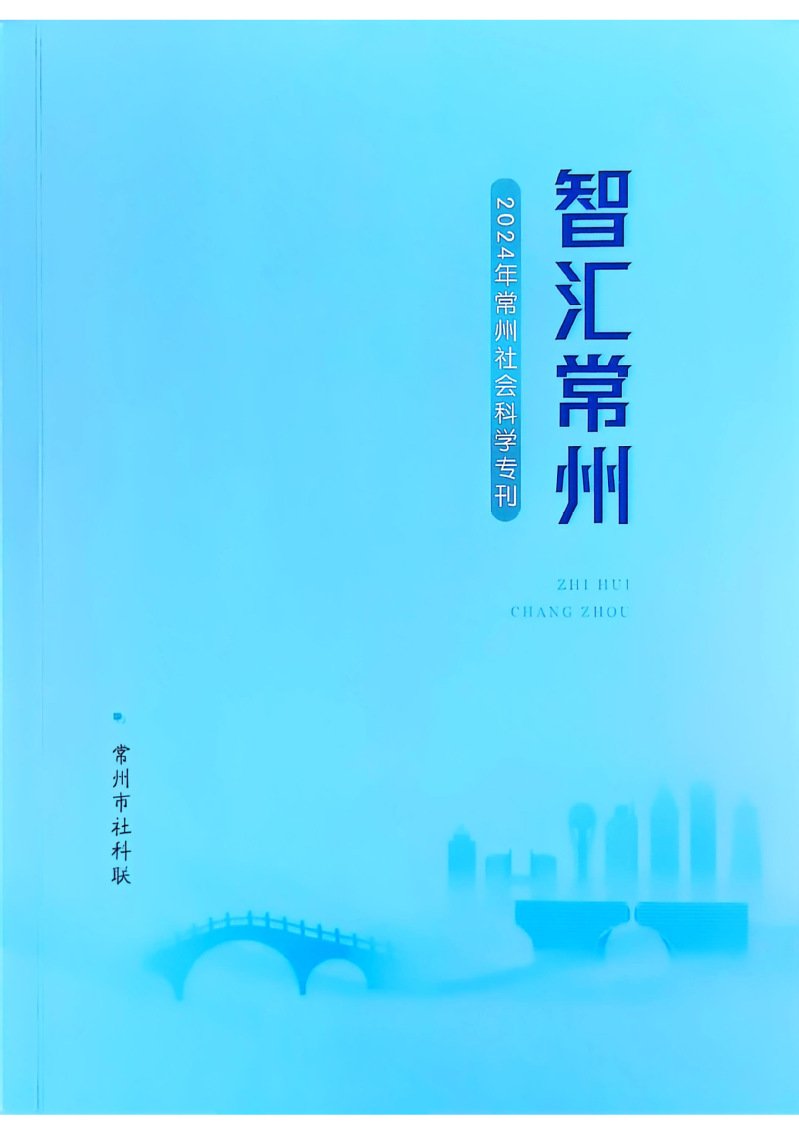 常州纺院科技处 同题参见